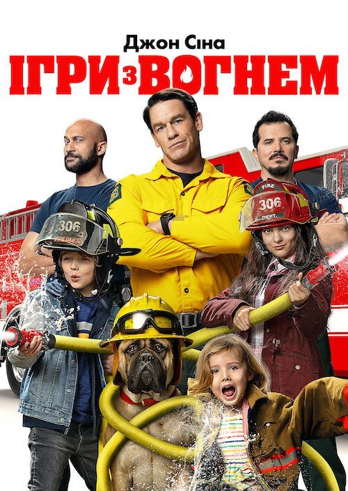 Постер до Ігри з вогнем