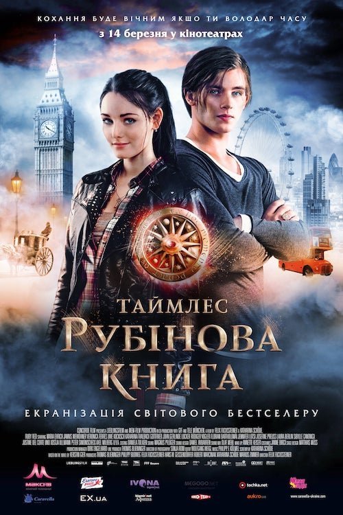 Постер до Таймлес: Рубінова книга