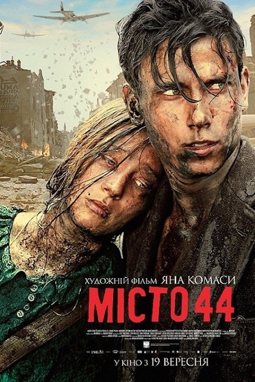Постер до Місто 44