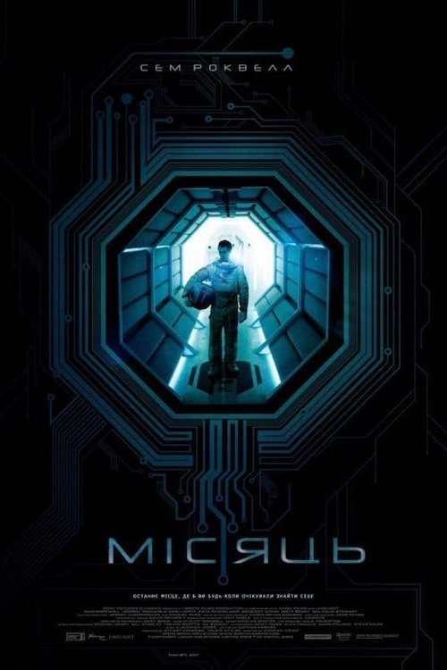 Постер до Місяць 2112