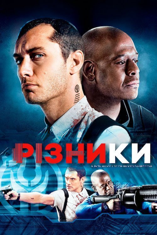 Постер до Різники