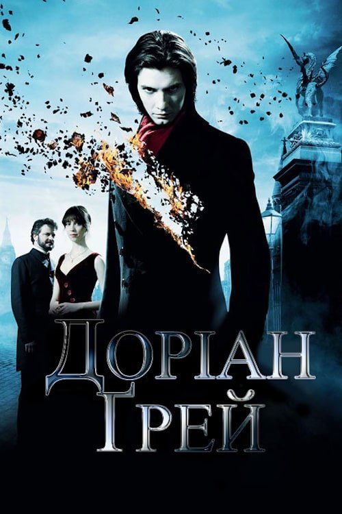 Постер до Доріан Ґрей