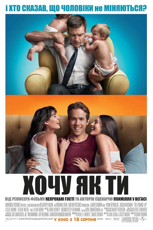Постер до Хочу як ти