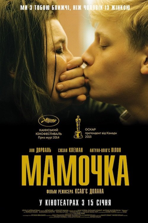 Постер до Мамочка