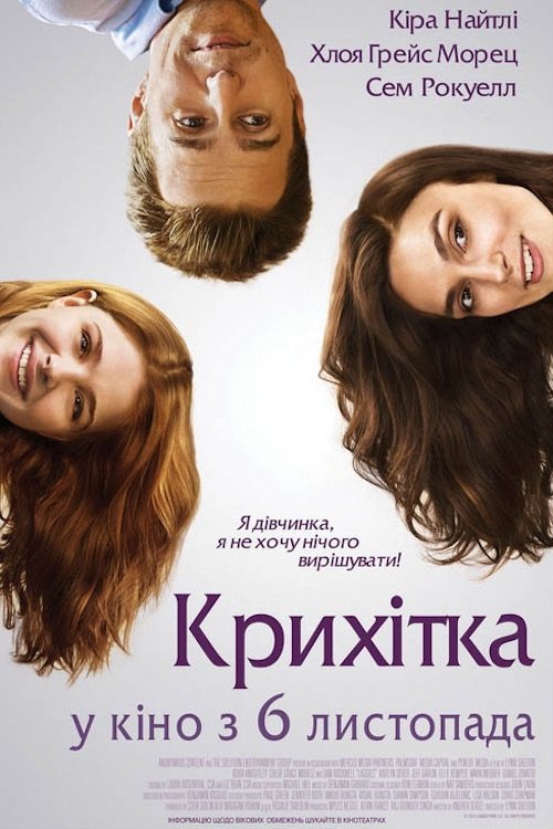 Постер до Крихітка
