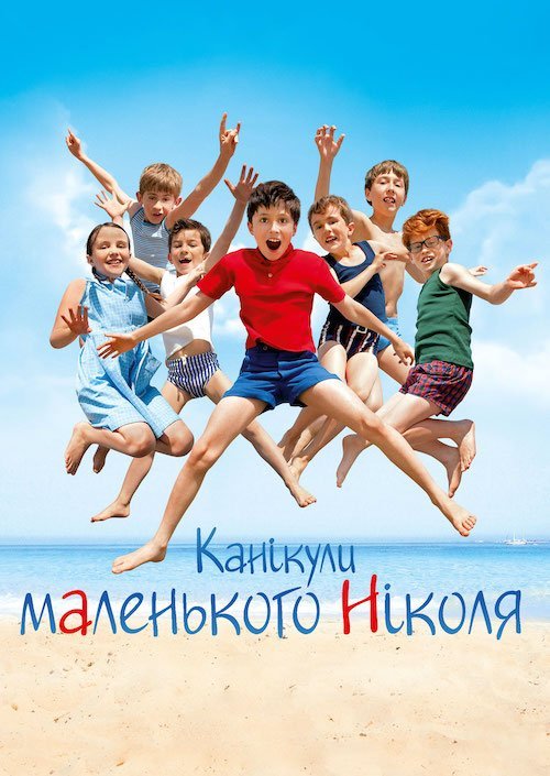 Постер до Канікули маленького Ніколя