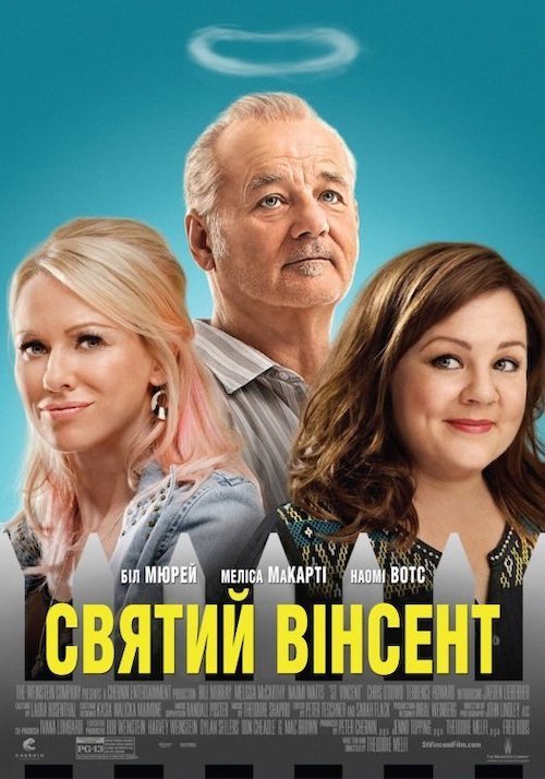 Постер до Святий Вінсент