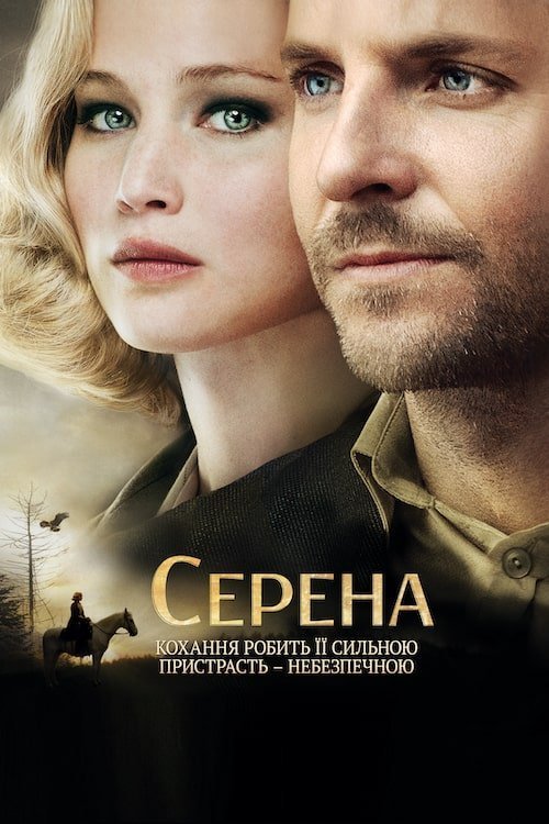 Постер до Серена