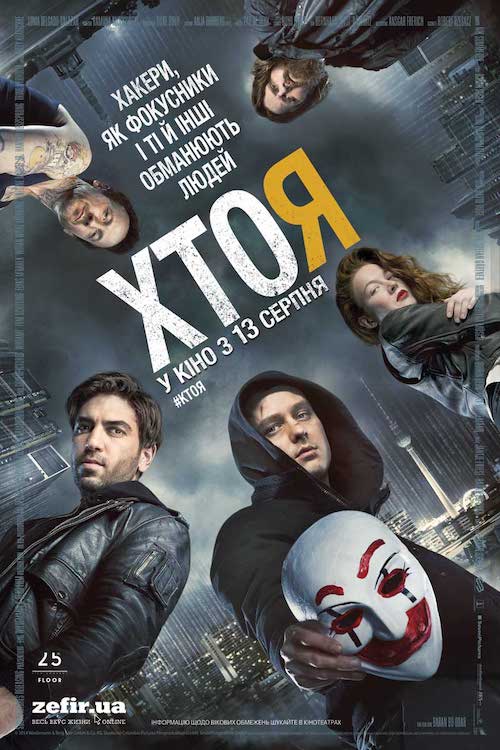 Постер до Хто я