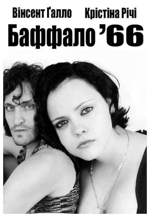 Постер до Баффало '66 / Буффало '66