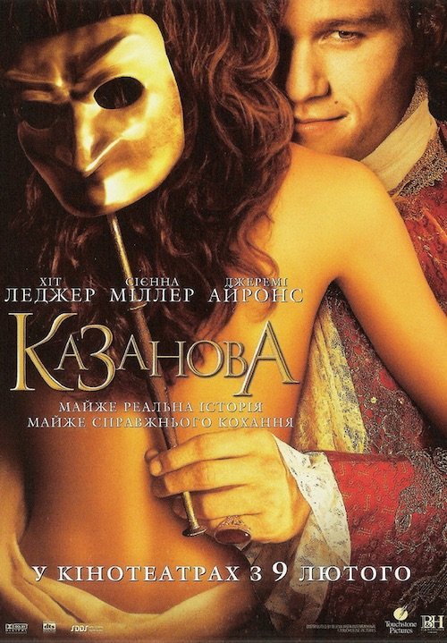 Постер до Казанова