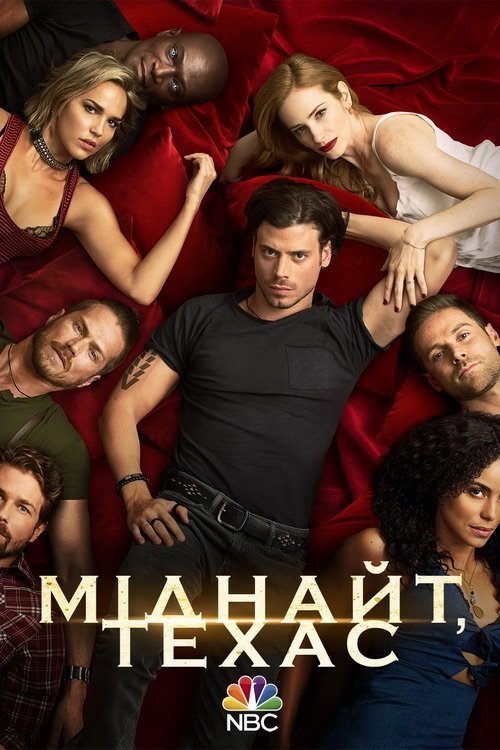 Постер до Міднайт, Техас