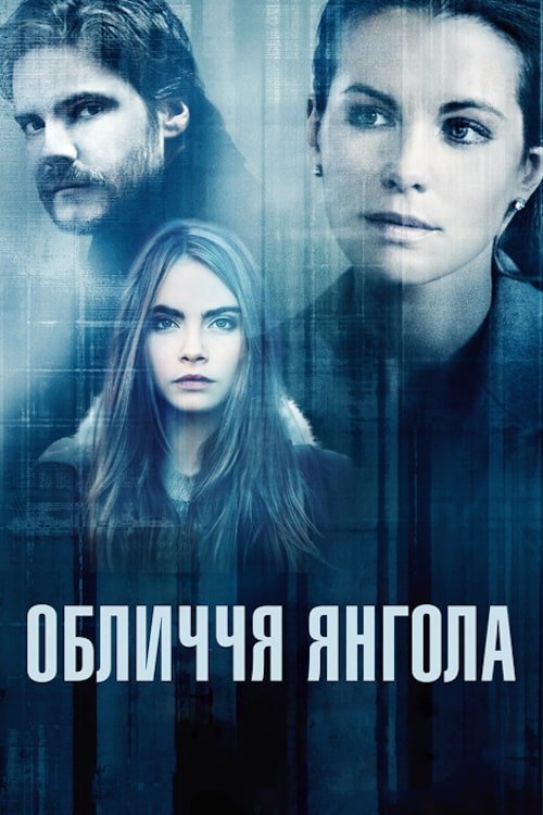 Постер до Обличчя янгола