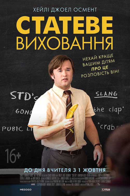 Постер до Статеве виховання