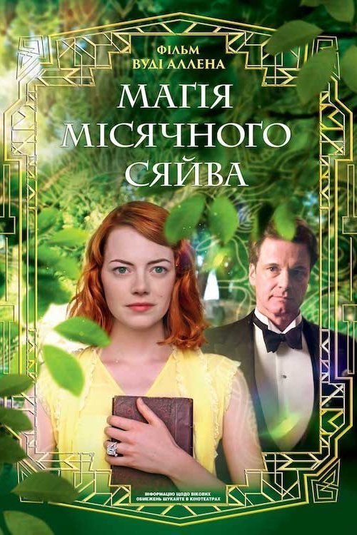 Постер до Магія місячного сяйва