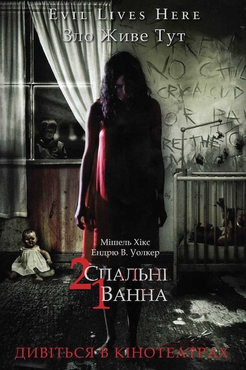 Постер до 2 спальні, 1 ванна