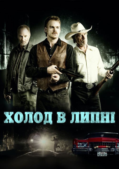 Постер до Холод у липні
