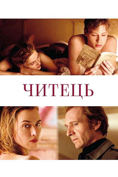 Постер до Читець