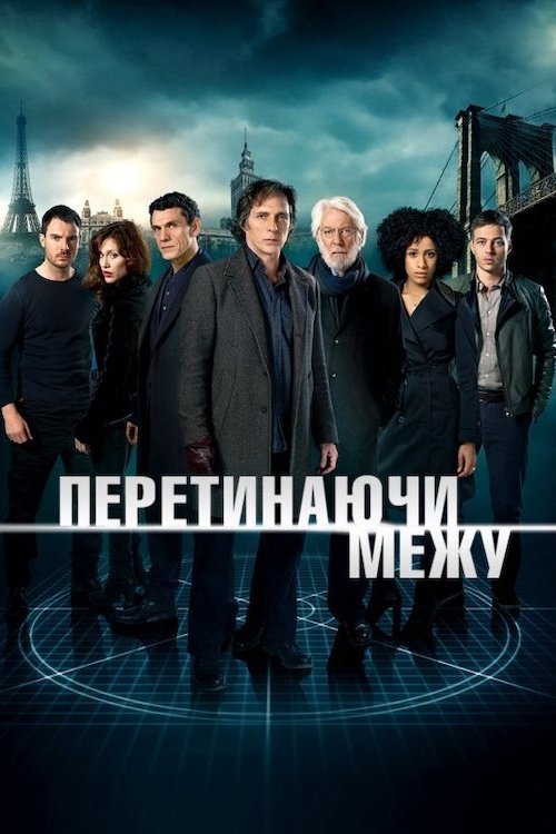 Постер до Перетинаючи межу