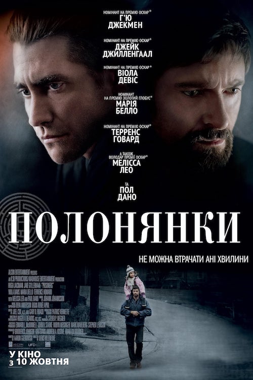 Постер до Полонянки