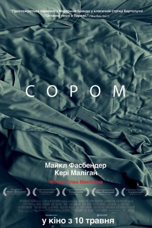 Постер до Сором