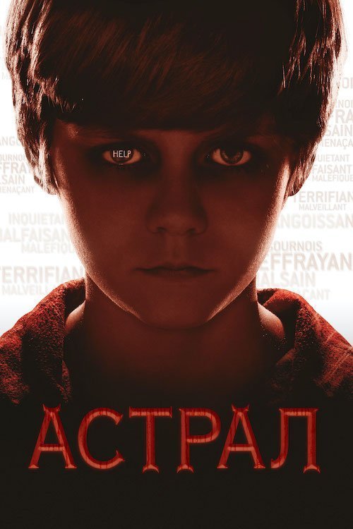 Постер до Астрал