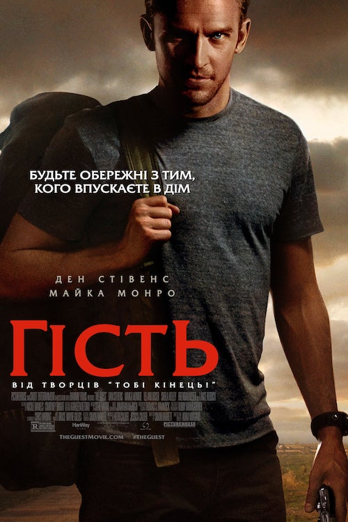 Постер до Гість