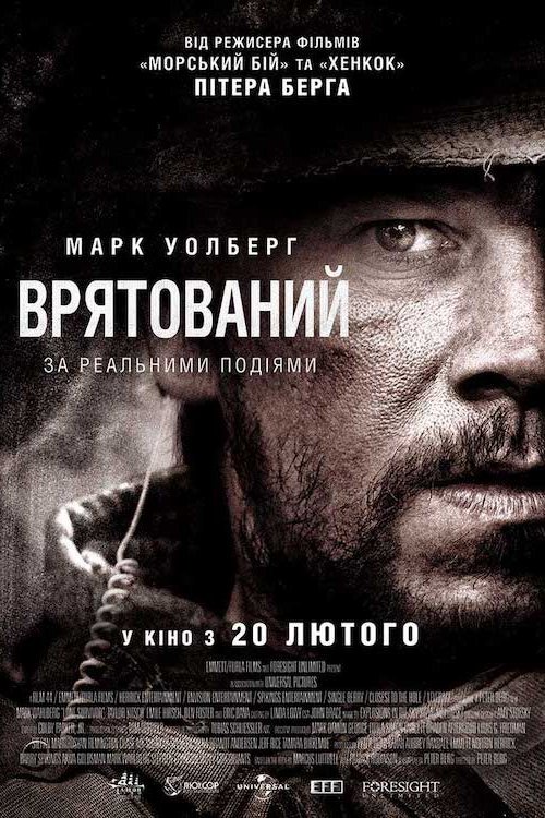 Постер до Врятований / Уцілілий