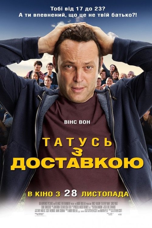 Постер до Татусь з доставкою