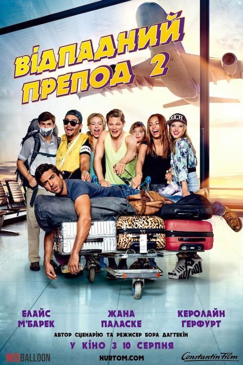 Постер до Відпадний препод 2