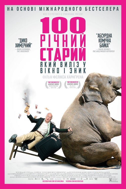 Постер до Сторічний старий, який виліз у вікно і зник