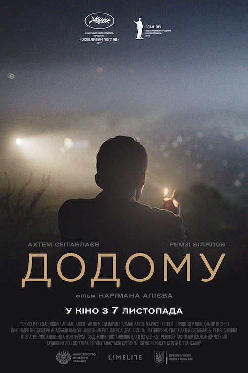 Постер до Додому