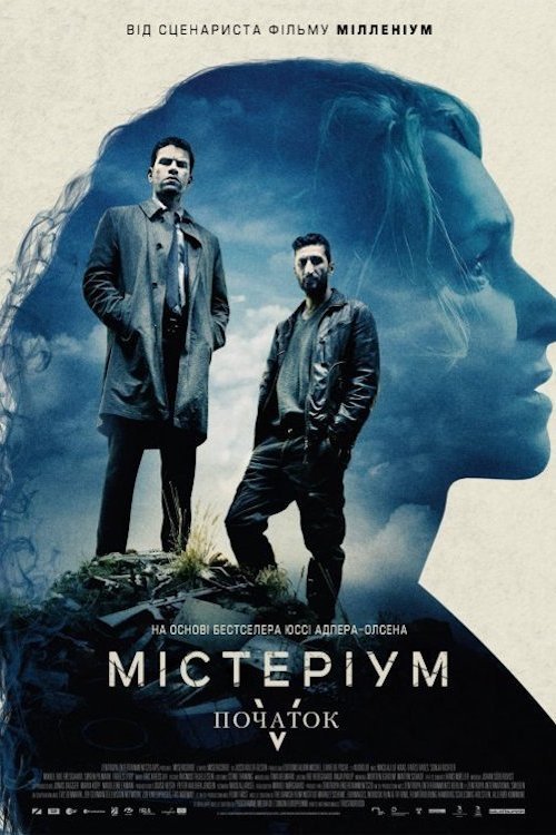 Постер до Містеріум: Початок