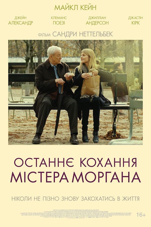 Постер до Останнє кохання містера Моргана