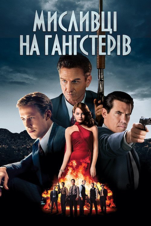 Постер до Мисливці на гангстерів