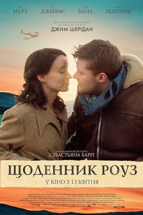 Постер до Щоденник Роуз