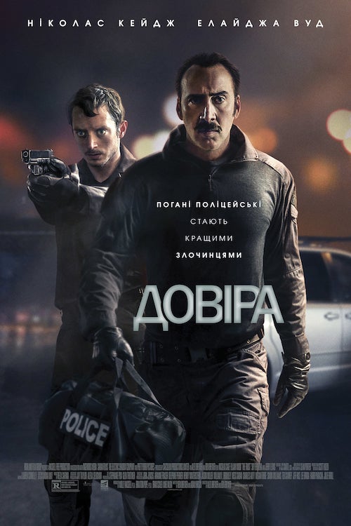 Постер до Довіра