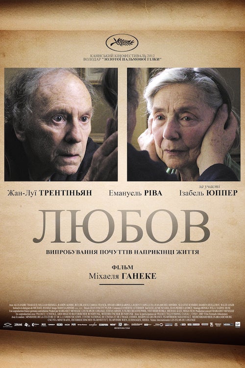 Постер до Любов