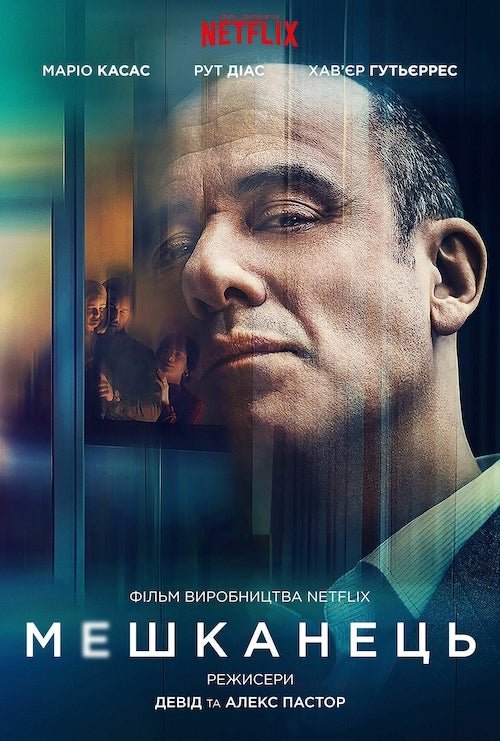 Постер до Мешканець