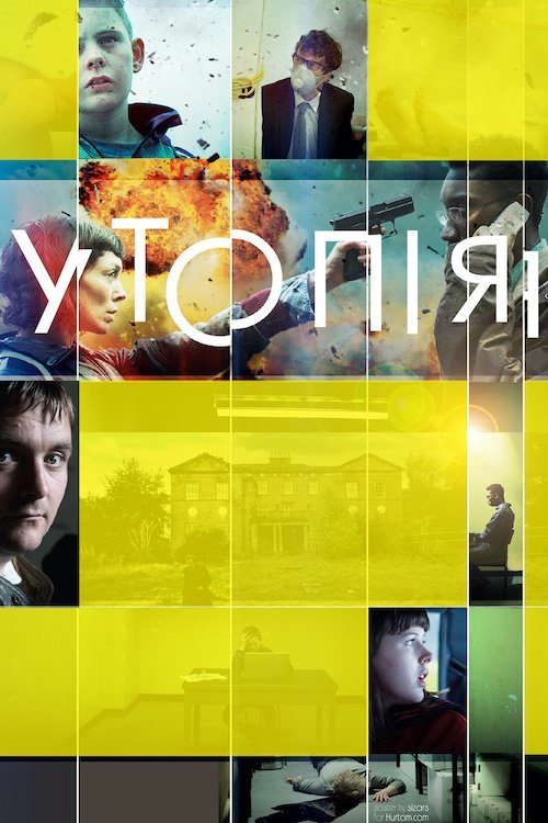 Постер до Утопія
