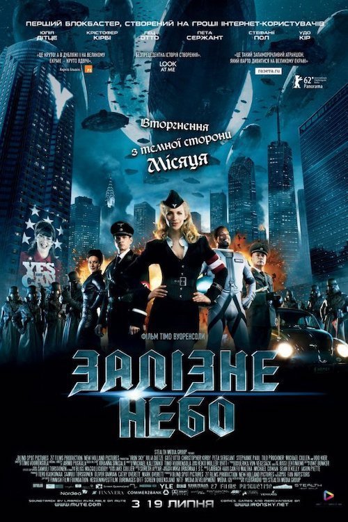Постер до Залізне небо