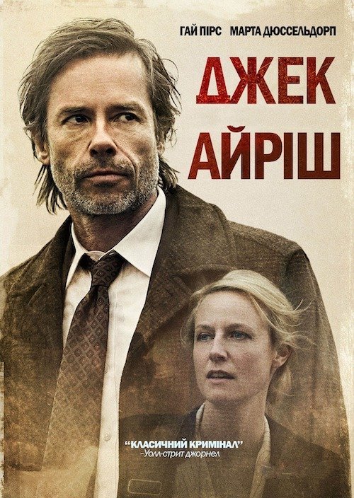 Постер до Джек Айріш