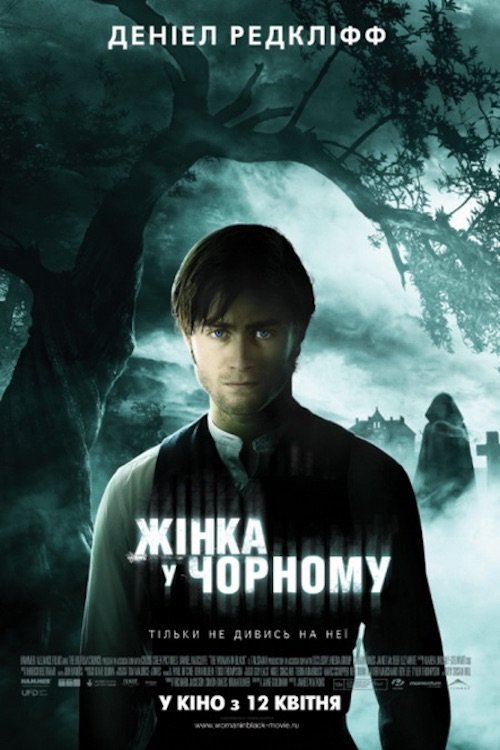 Постер до Жінка у чорному