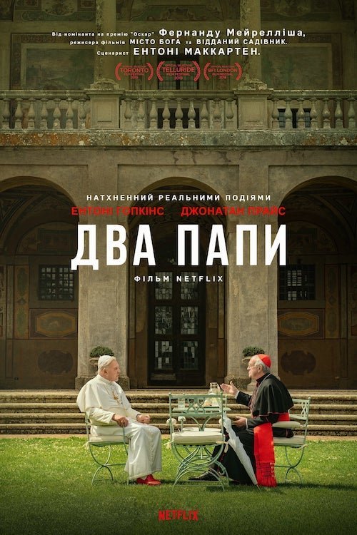 Постер до Два Папи