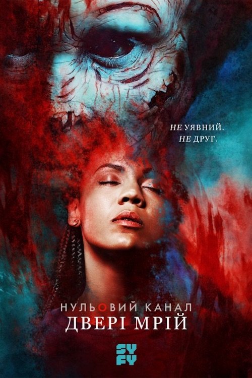 Постер до Нульовий канал