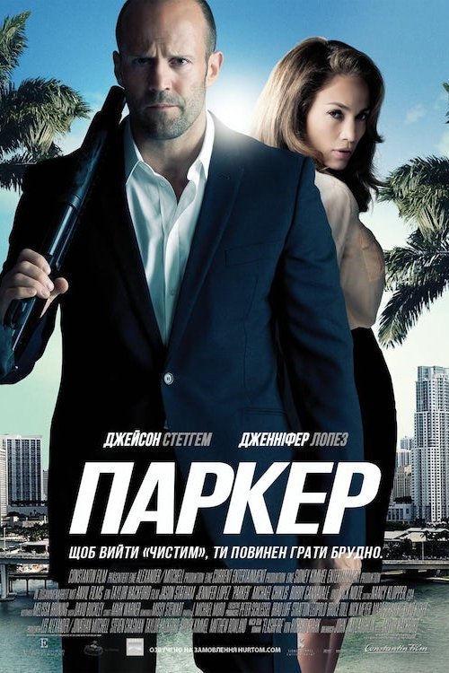 Постер до Паркер