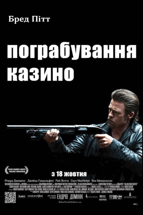 Постер до Пограбування казино / Убий їх тихо
