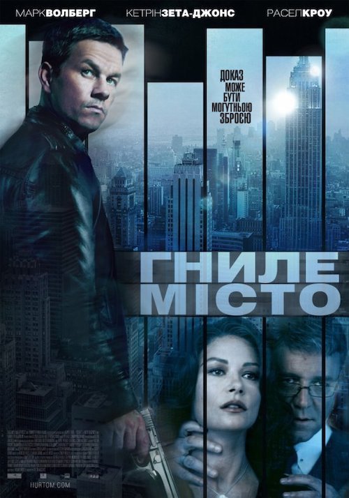 Постер до Гниле місто / Місто пороку