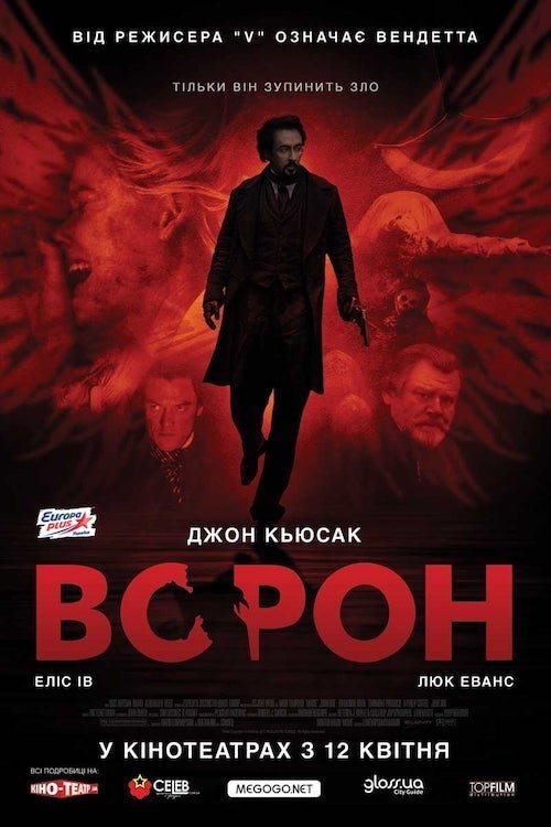 Постер до Ворон