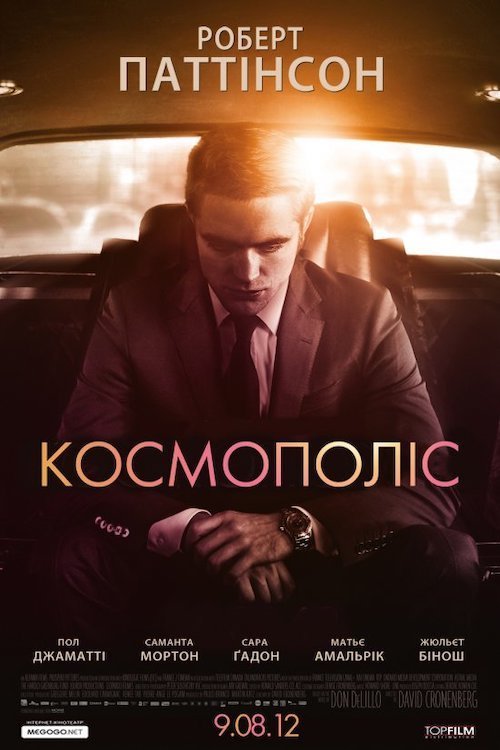 Постер до Космополіс